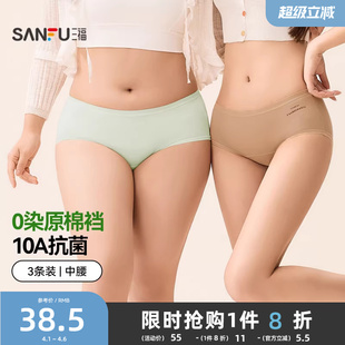 三福女中腰舒适无痕抗菌底裆莫代尔三角内裤 3条装 0染棉更健康
