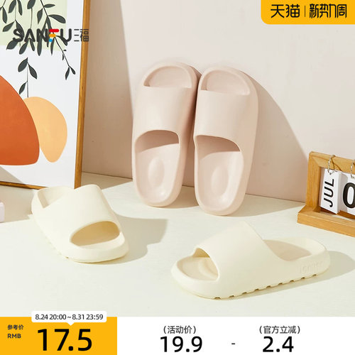 三福居家简约光版浴室拖女款一字拖 生活家居好物拖鞋852676
