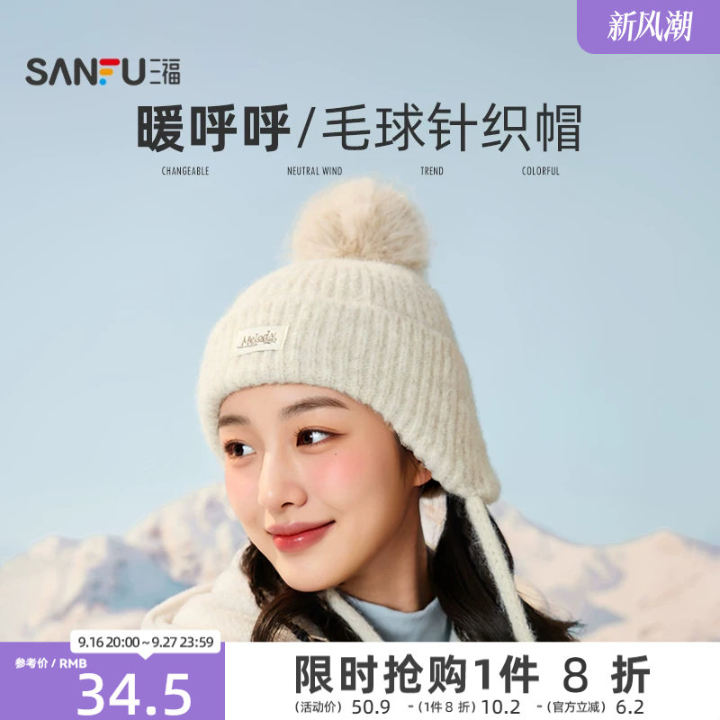 三福帽子女款2026新款毛毛球西瓜帽时尚旅游百搭针织帽红色毛线帽图片