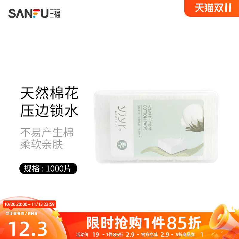 宜简宜然纤薄无尘式化妆棉 清洁湿敷护肤卸妆棉1000片装412510