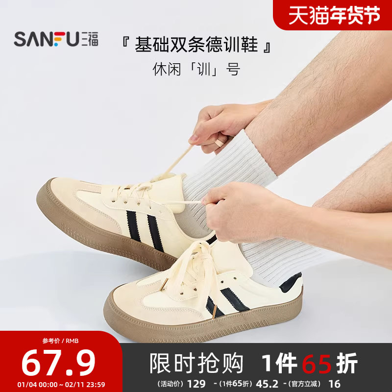 三福低帮板鞋男新款美式复古风黑白拼接德训鞋休闲百搭男鞋836382,流行男鞋,德训鞋,淘宝优惠券,粉丝福利购,淘宝优惠卷