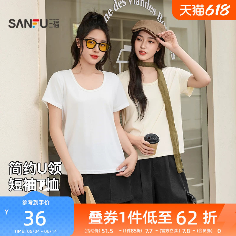 三福U领纯色短袖女2026新款夏季简约时尚t恤休闲夏天穿搭上衣女装