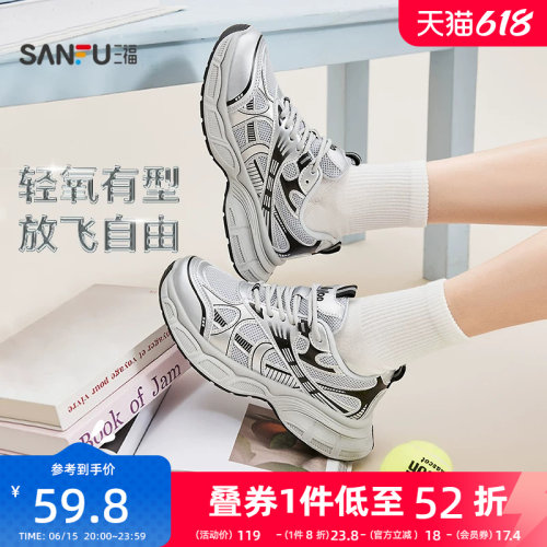 三福女夏季透气厚底增高老爹鞋