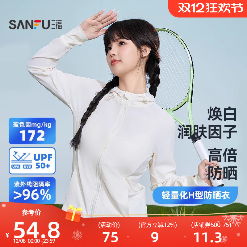 三福防晒衣轻量化H型户外穿搭原纱凉感透气修身轻薄外套女士新款