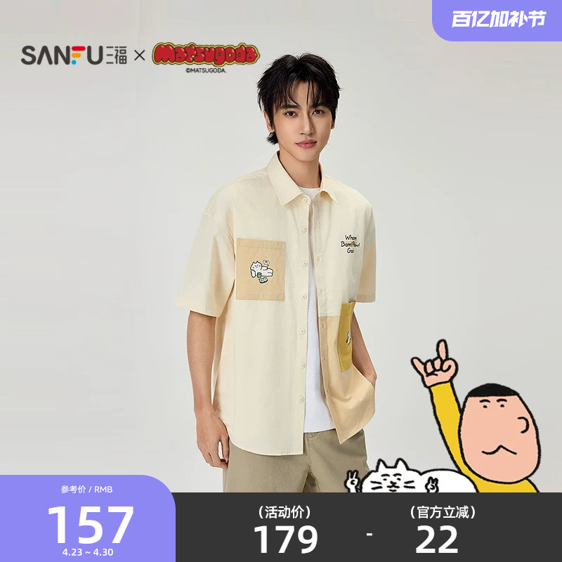 【Matsugoda联名】三福2026夏季男士撞色拼接猫咪短衬衫522172