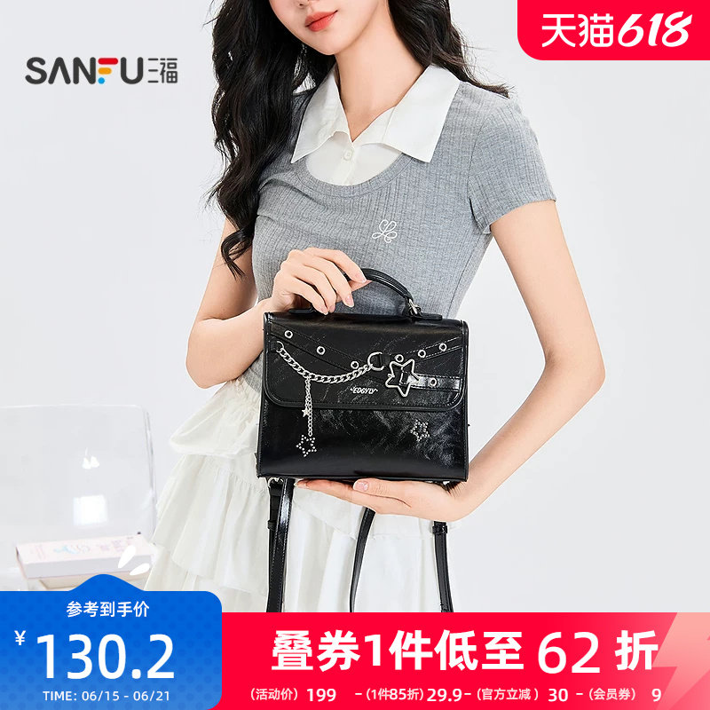 三福手提包夏季甜酷五星链条复古邮差包时尚方包女包525617