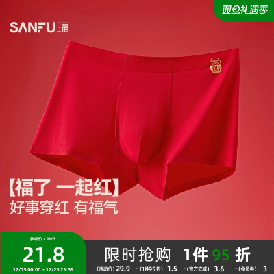三福男柔软莫代尔内裤本命年红色内裤舒适透气平角裤男488199