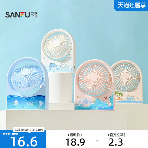 WD-夏日海洋风扇