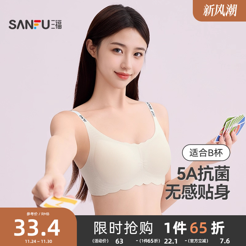 三福中薄B杯无钢圈聚拢文胸 无感抗菌字母带棉裹胸内衣