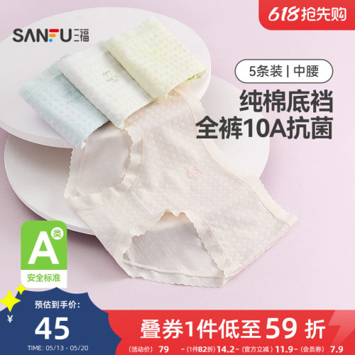 三福【5条装】中腰包臀内裤女士A类抗菌透气无痕边纯棉裆三角裤