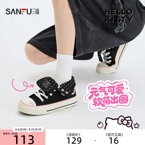 三福HelloKitty正版高帮帆布鞋女
