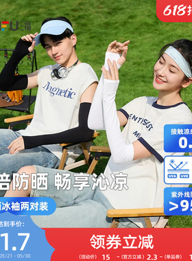 三福冰丝袖套防晒女款防紫外线手臂护袖套袖防晒手袖黑色冰袖男士