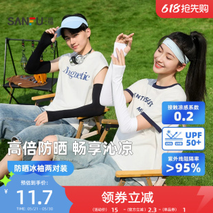 【两双】三福冰袖男女防晒防紫外线冰丝护袖