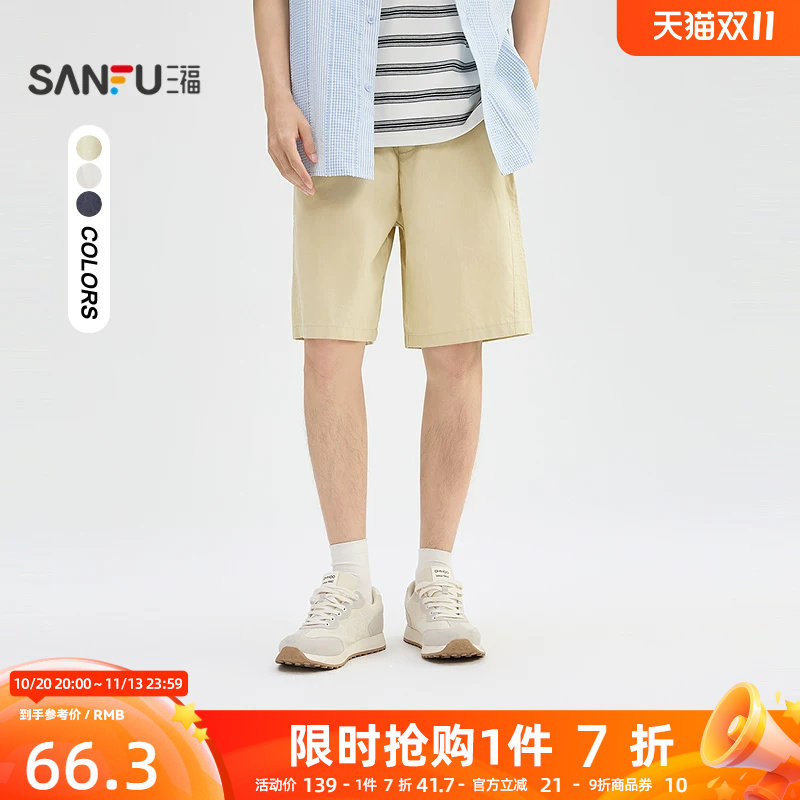 三福2026夏季男士洗褪纯色中裤休闲宽松五分裤裤子短裤526569