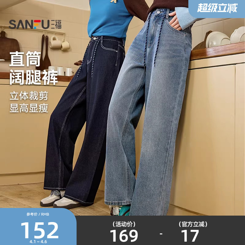 三福牛仔裤女2026新款春季简约休闲宽松阔腿直筒长裤子女装515860
