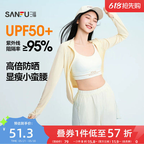 【UPF50+】三福防晒衣女防紫外线立领修身收腰轻薄防晒服2026新款