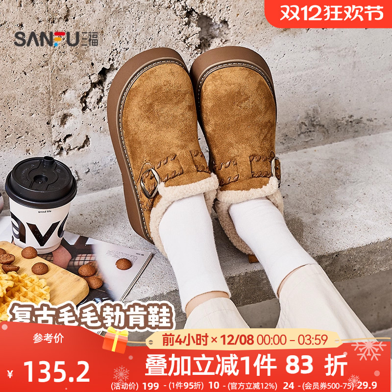 三福女毛毛鞋冬季童趣韩系复古风金属扣厚底勃肯鞋女鞋848352