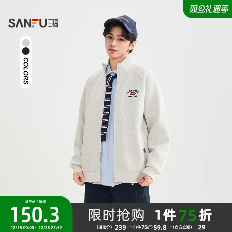 三福2025冬季男士英文刺绣立领开衫卫衣 休闲宽松上衣510125