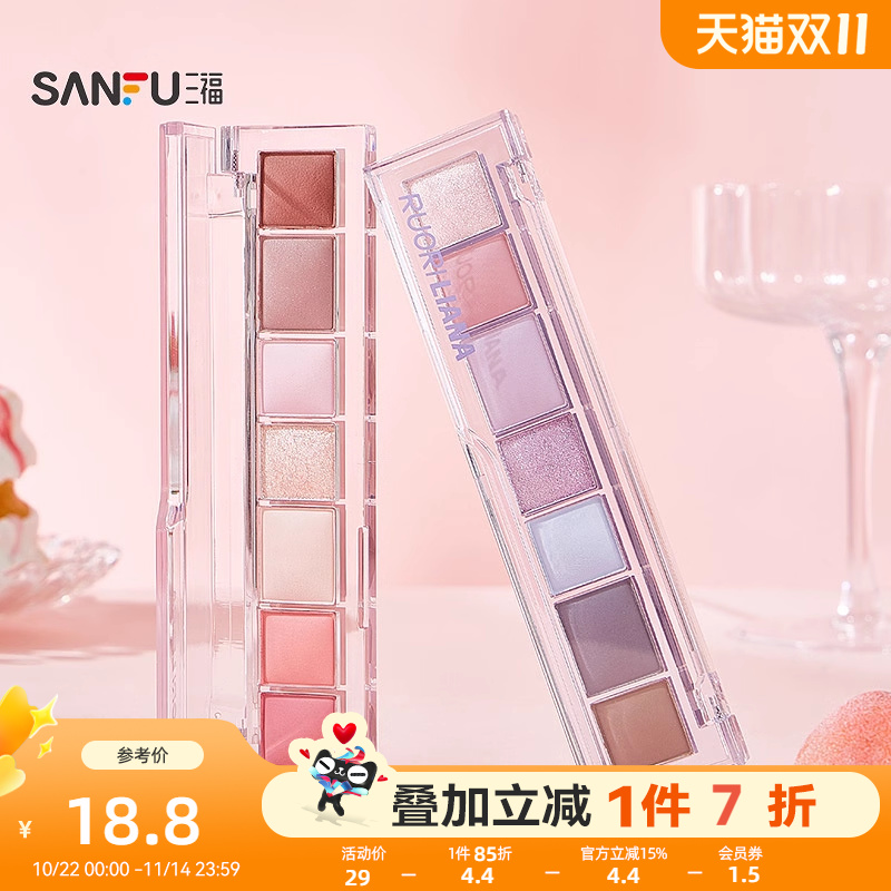 三福洛丽莲娜玩趣尺子七色眼影盘夏季哑光自然新款眼影修容499850
