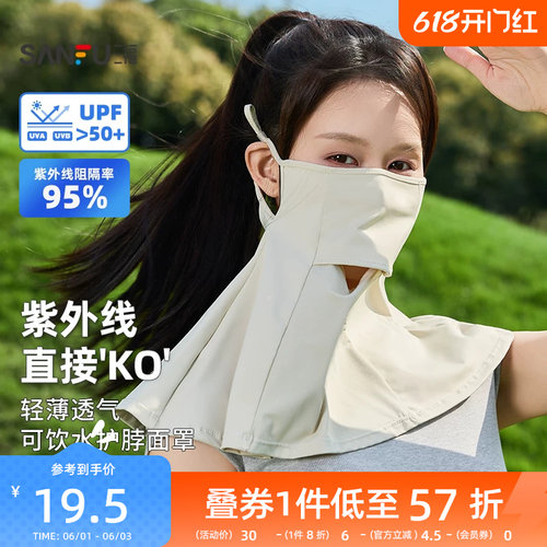 三福可喝水护脖防晒面罩 时尚透气骑行护脸服饰配件口罩854551