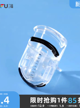 XAB迷你睫毛夹 化妆工具卷翘睫毛用品睫毛夹460889