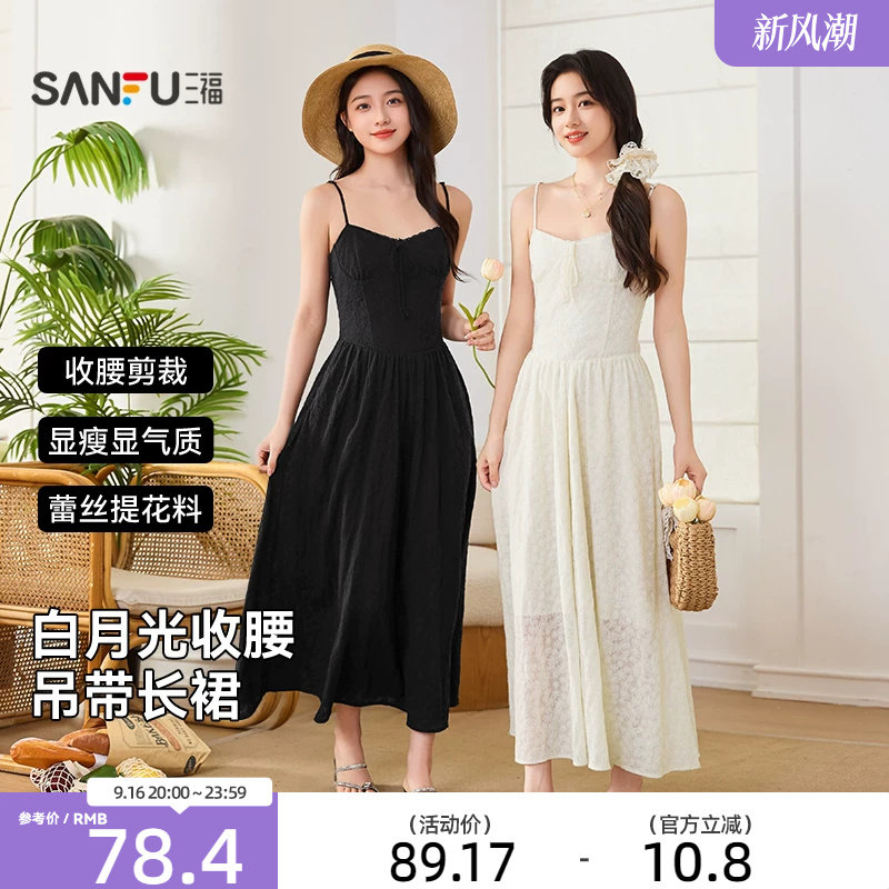 三福吊带连衣裙2026新款夏季法式小资气质长裙收腰夏天长裙子女装图片