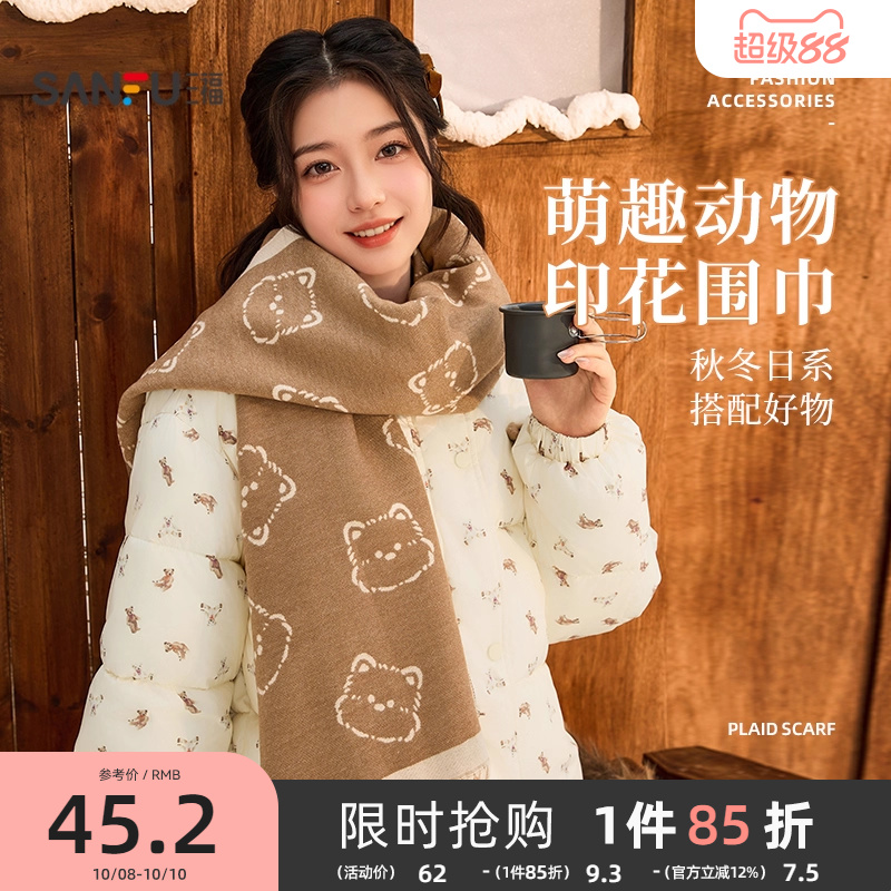 三福趣味动物长巾围巾 可爱时尚潮流氛围感服饰配件配饰846981