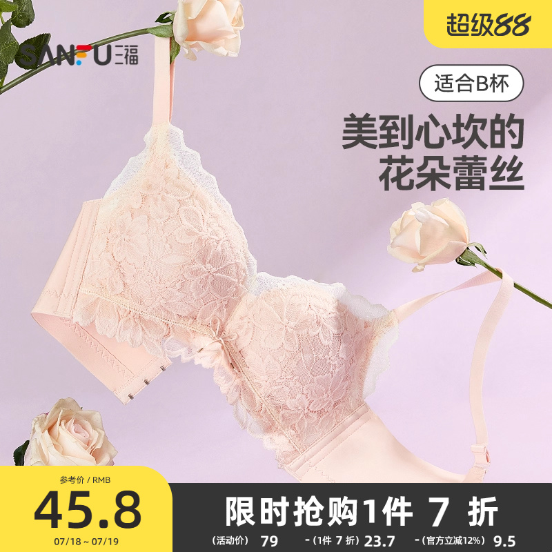 三福中薄B杯无钢圈聚拢文胸 氨基酸莫代尔蕾丝收副乳内衣