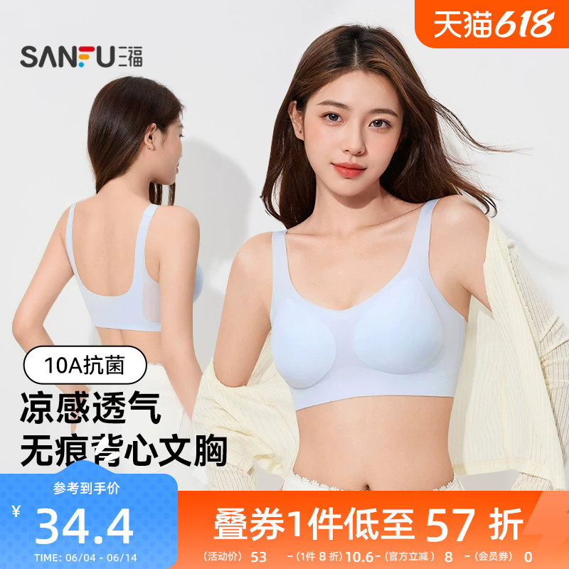 【抗菌】三福无钢圈背心式聚拢文胸薄款舒适凉感抗菌内衣女