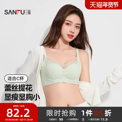 三福薄C杯记忆软钢圈文胸 蕾丝纸片提花大胸显小内衣女503322