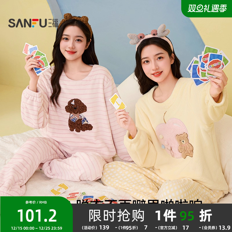 #三福女冬季趣味卡通睡衣套装 可爱保暖珊瑚绒长袖家居服507781