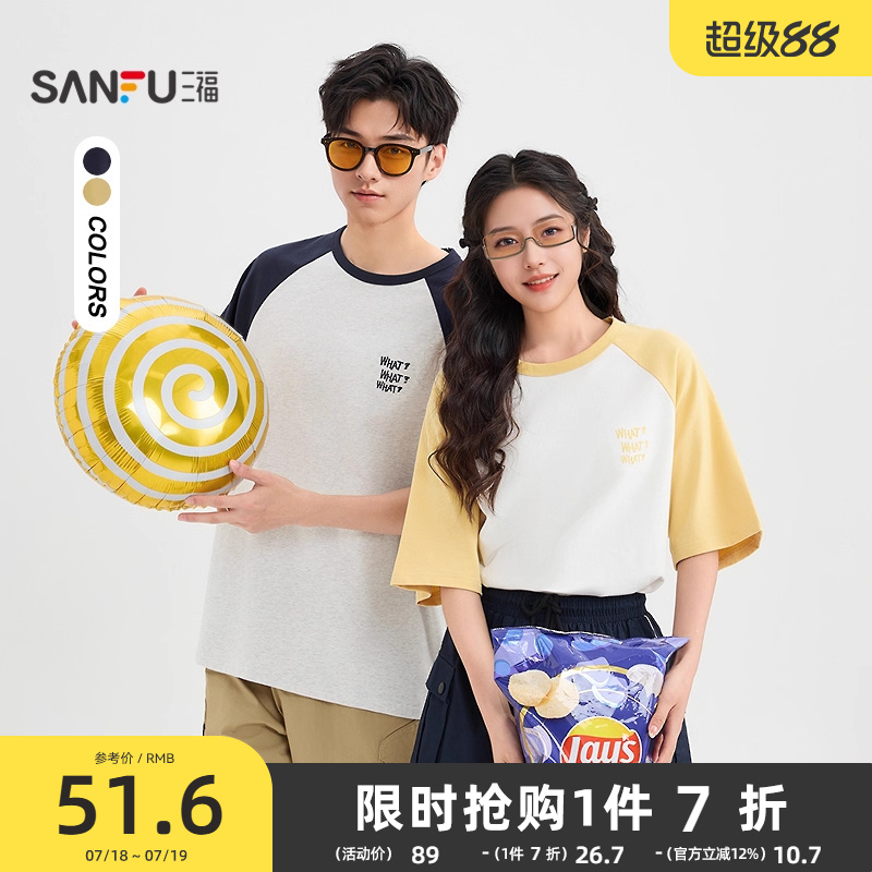 三福2025夏季维尼IP男士胸前图案短T恤 宽松落肩上衣500041