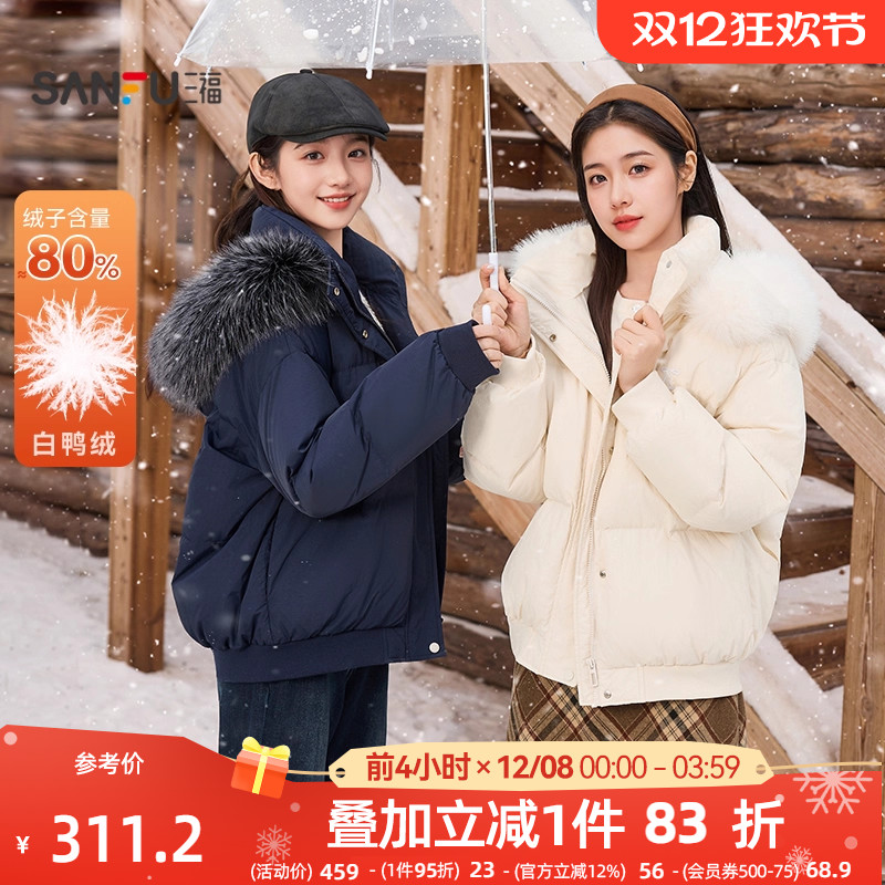 三福羽绒服女款冬季2025新款韩系毛领连帽宽松保暖外套女装504650