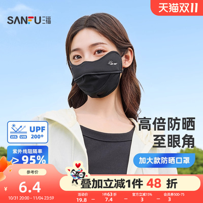 三福防晒口罩网孔透气舒适时尚遮阳防紫外线防晒面罩夏女2025新款