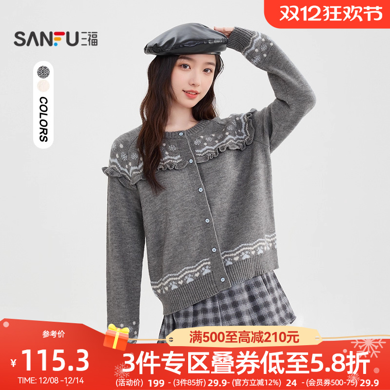 三福开衫毛衣2025新款冬季撞色费尔岛提花木耳花边上衣女装512038