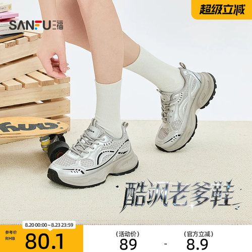 三福女运动鞋春季潮酷风圆头透气网面老爹鞋休闲女鞋853112