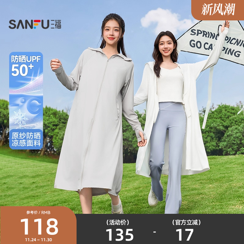 三福凉感防晒衣2025夏季新款连帽高领面罩户外穿搭长款防晒服女装