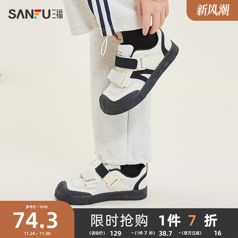 三福运动鞋女春季户外黑白拼接魔术贴网面大头休闲百搭女鞋839464