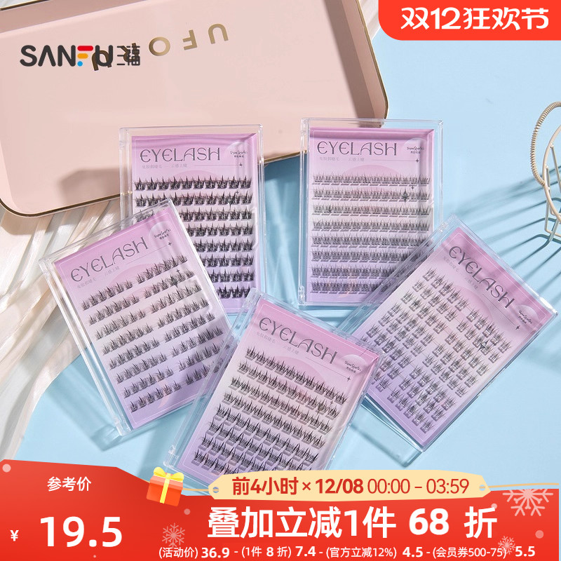 秀色物语简约系列免胶上睫毛单簇式假睫毛8排 501200