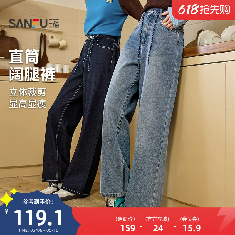 三福女牛仔裤2026新款春季简约休闲宽松阔腿直筒长裤子女装515860
