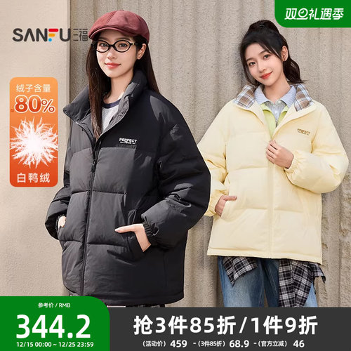 三福羽绒服2025新款冬季英文刺绣拼格立领宽松保暖外套女装505216