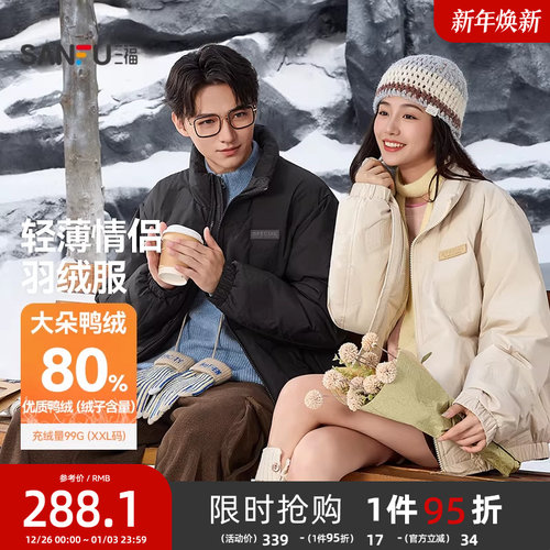 三福2025冬季男士直充立领轻薄羽绒服宽松保暖外套上衣505291