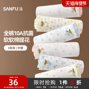 【乳酸菌10A抗菌】三福中腰包臀女生内裤少女印花纯棉底裆三角裤