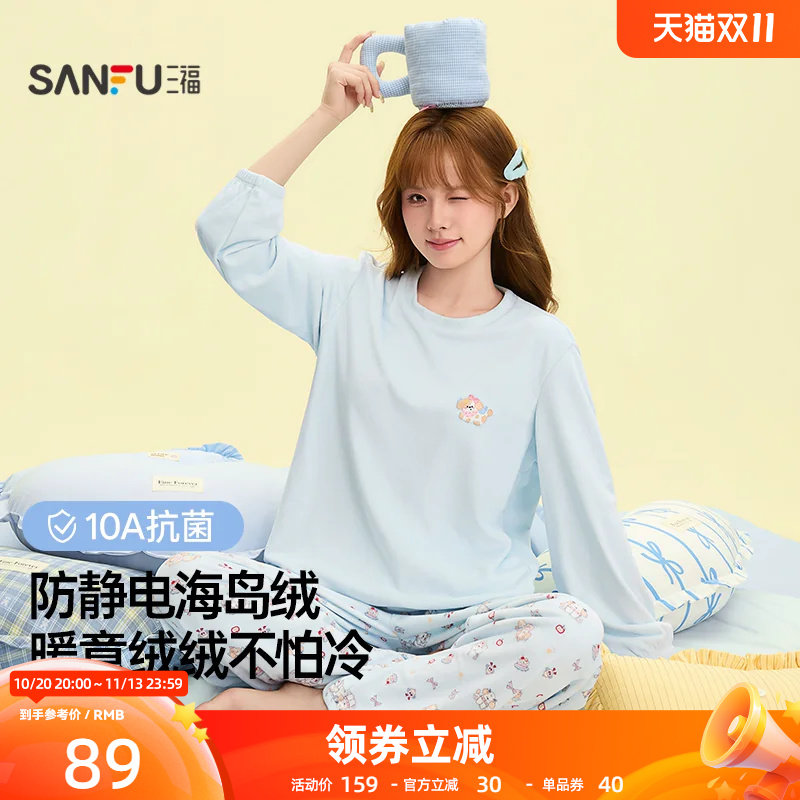 【抗静电抗菌】三福睡衣套装女冬季海岛绒圆领加绒加厚宽松家居服