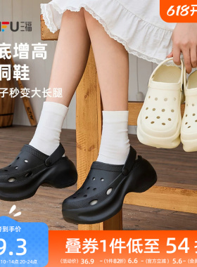 三福洞洞鞋女款厚底增高家居拖鞋黑色舒服防滑外穿凉鞋夏2026新款