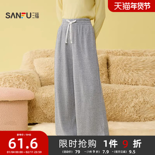 三福女冬季磨毛直筒单裤长裤 简约宽松柔软家居服裤子507621