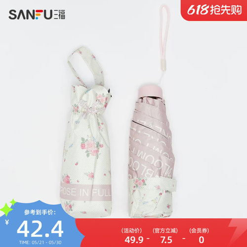 三福缔卡洛卡清新碎花系五折雨伞 便携晴雨两用太阳伞828665