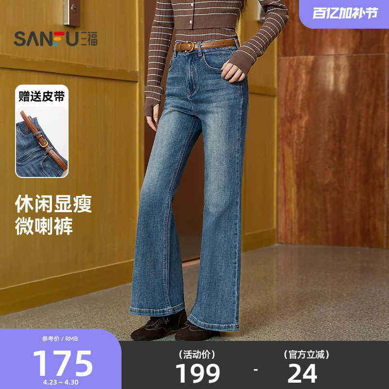 三福牛仔长裤2026新款春季时尚休闲喇叭裤显瘦蓝色裤子女装514406