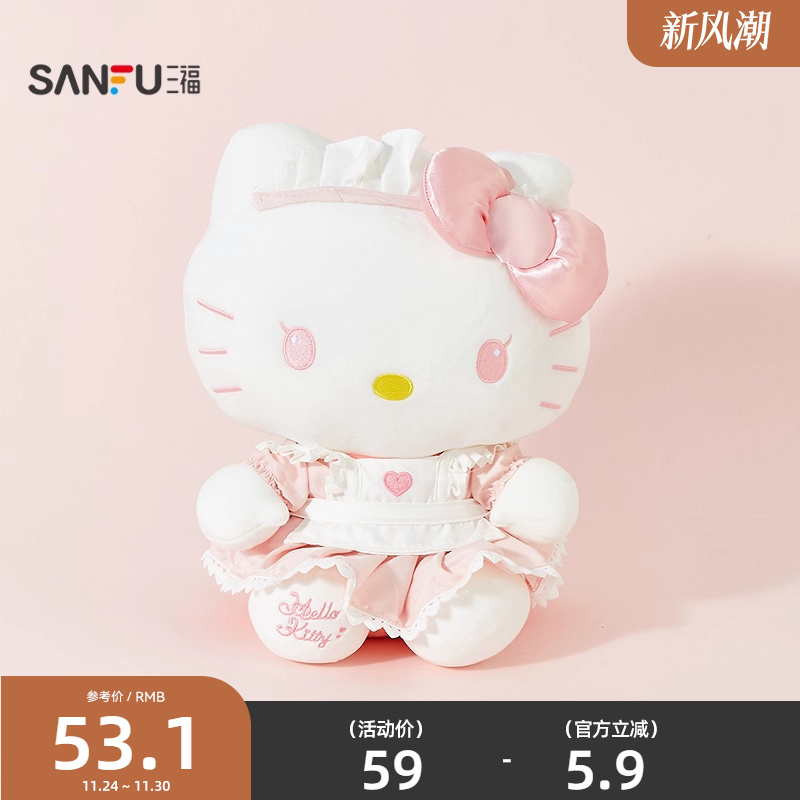 三福三丽鸥凯蒂猫女仆公仔8寸 可爱潮流毛绒玩具玩偶849115