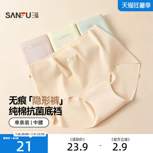 三福女中腰包臀内裤 无痕随意裁隐形裤舒适透气三角裤517865
